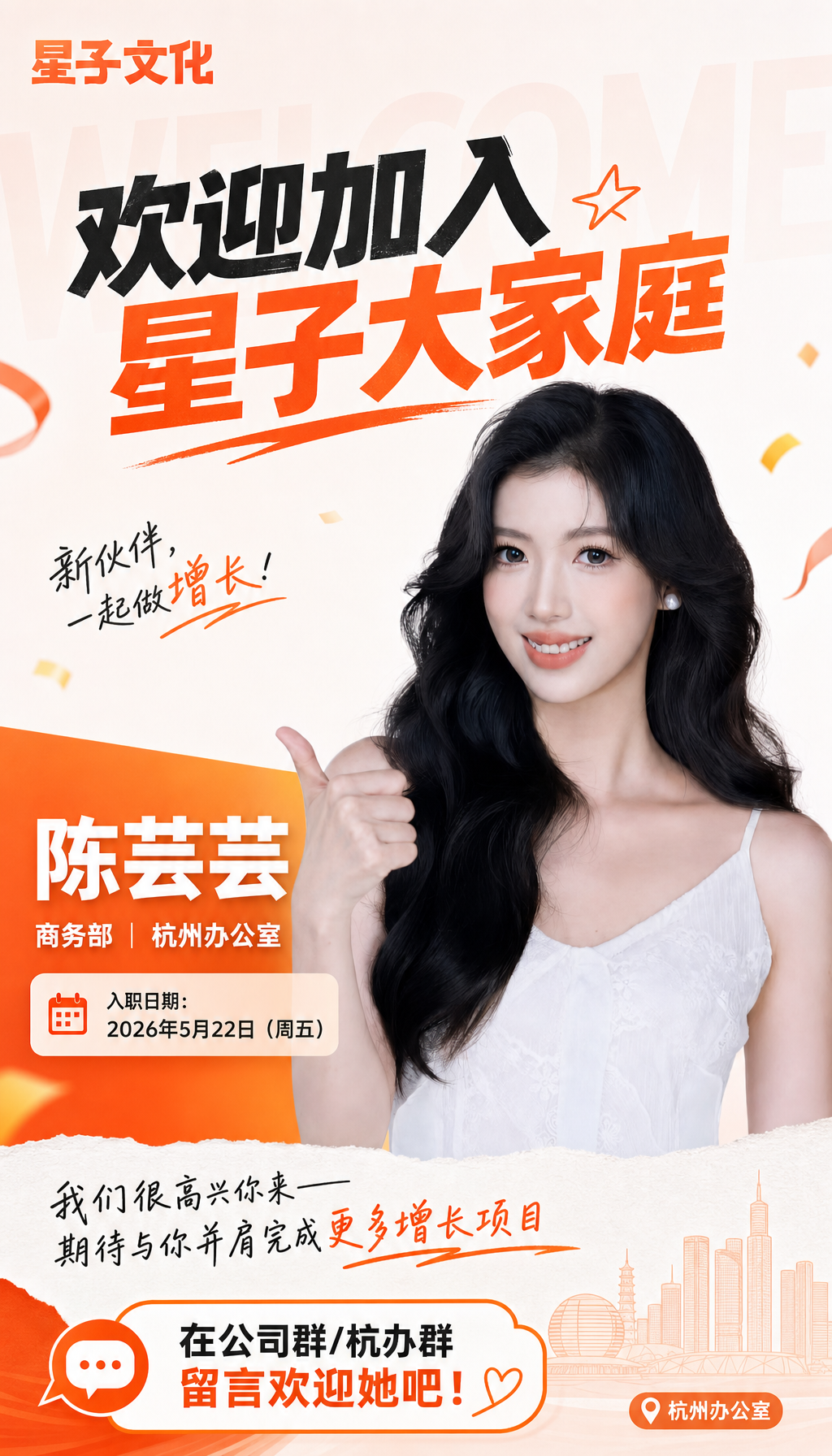 上传同事自拍 · 入职欢迎